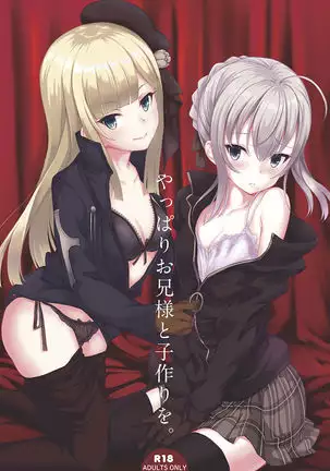 Yappari onīsama to ko-tsukuri o. sample