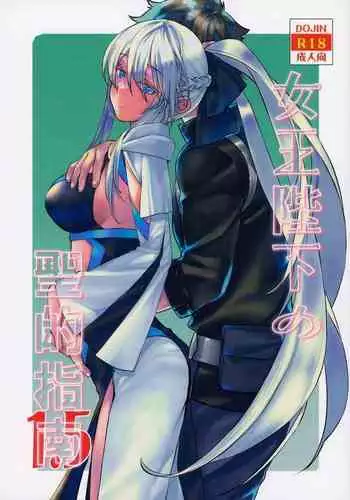 Joouheika no Seiteki Shinan 1.5