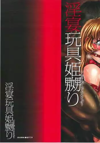 [Tonkou] Inen Gangu Hime Naburi Chapter 1 (English)