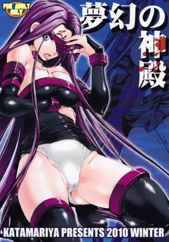 (C79) [KATAMARI-YA (Shinama)] Mugen no Shinden (Fate-Stay Night) [English]