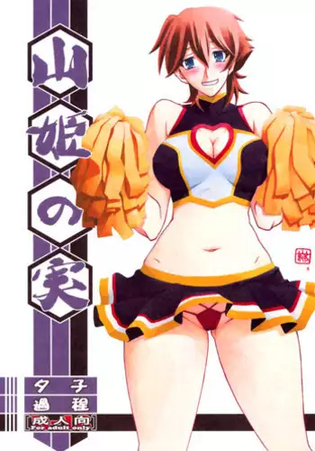 (C86) [Sankaku Apron (Sanbun Kyoden] Akebi no Mi - Yuuko Katei [English] [StatisticallyNP, N04h, B.E.C. Scans]