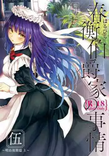 Haruhira Hakushaku-ke no Jijou Meiji Kouki Hen