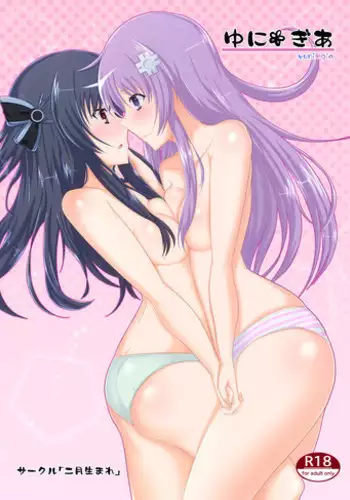 [Nigatsu Umare (Sawaki Koma)] Yunigia (Hyperdimension Neptunia) [Digital]