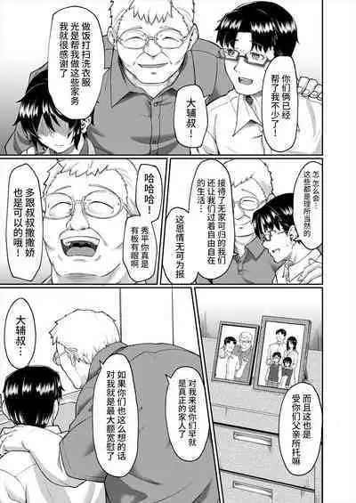 [平野河重] 飼妹 (COMIC 夢幻転生 2022年12月号) [Chinese] [逃亡者×真不可视汉化组] [Digital]
