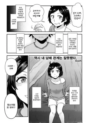 Yahari Ore no Kyoudaikankei wa Machigatteiru.