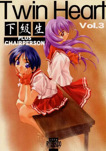 (CR23) [Ryu-Seki-Do (Nagare Hyo-go)] Twin Heart Vol. 3 (To Heart)