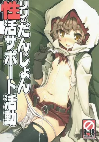 (C88) [Tataraba (Tsurugi Hagane)] Lili no Dungeon Seikatsu Support Katsudou (Dungeon ni Deai o Motomeru no wa Machigatteiru Darou ka)