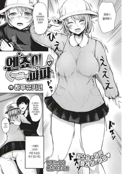 園じょいパパ