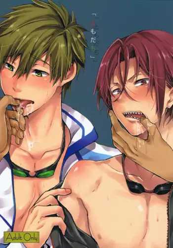 [American ? Rock (Kotarou)] Tomodachi (Free!)