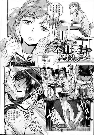 奉仕委員のおしごと 前編