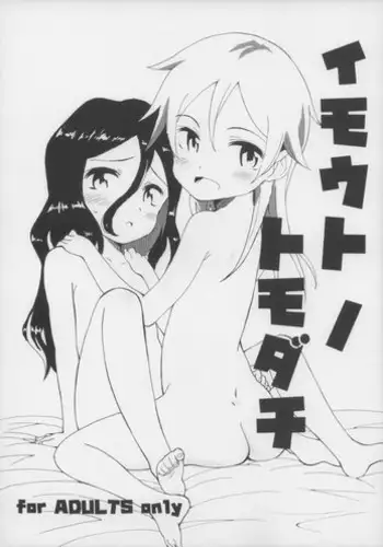 (COMITIA108) [Littleollie (Deburasu)] Imouto no Tomodachi