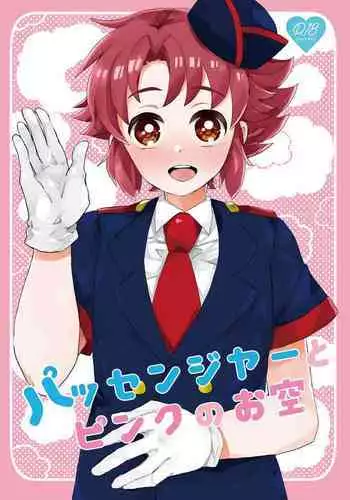 [Laniporte (Wamibanta)] Passenjaa to pinku no o sora [Digital]