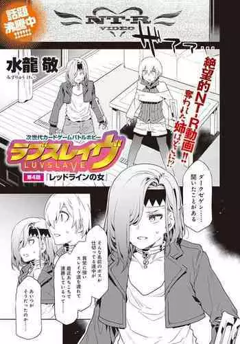 [Mizuryu Kei] Luvslave Ch. 4 (COMIC MeDu 2020-03-13)