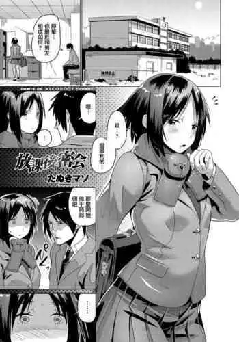 [Tamaki Misao] Houkago no Mikkai (COMIC Penguin Club 2021-04) [Chinese] [Digital]