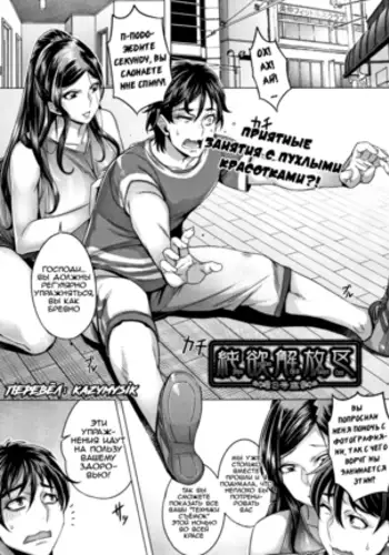 Junyoku Kaihouku Ch. 3