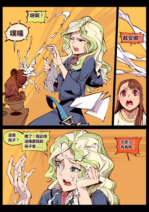 小魔女之戀