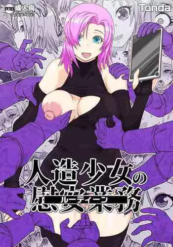 Jinzou Shoujo no Ian Gyoumu