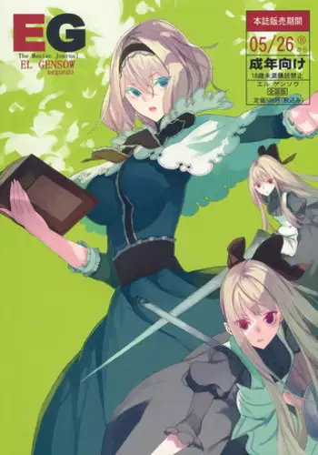 (Reitaisai 10) [Fakepucco (Usui)] EL GENSOW segundo (Touhou Project) [chinese]