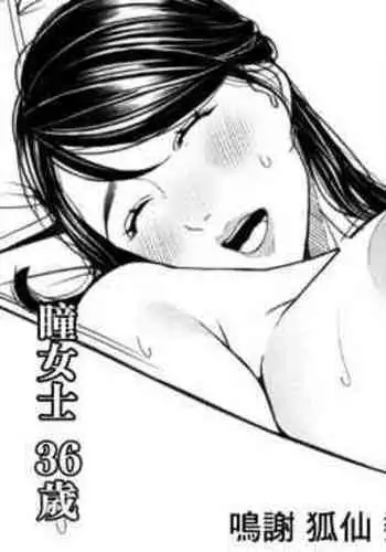 [Sakura no Tomoru Hi e] Kinjo no Hitozuma-san "Hitomi-san" 36-sai | ????? ???36? [Chinese]