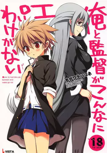 (COMIC1?7) [VISTA (Odawara Hakone)] Ore to Kantoku ga Konna ni Eroi Wake ga Nai (Saki)