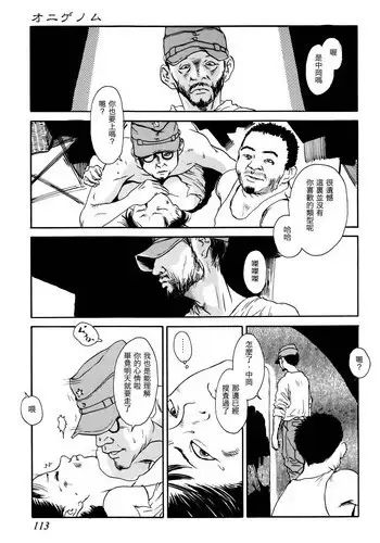 [Machida Hiraku] Oni Genome (Asia no Mitsugimono) [Chinese] [Digital]