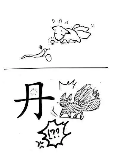 仙丹
