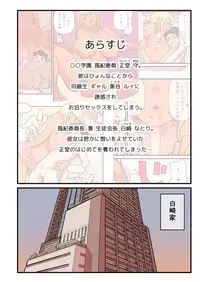 Kuro Gal VS Fuuki Iin - Black gal VS Prefect 2