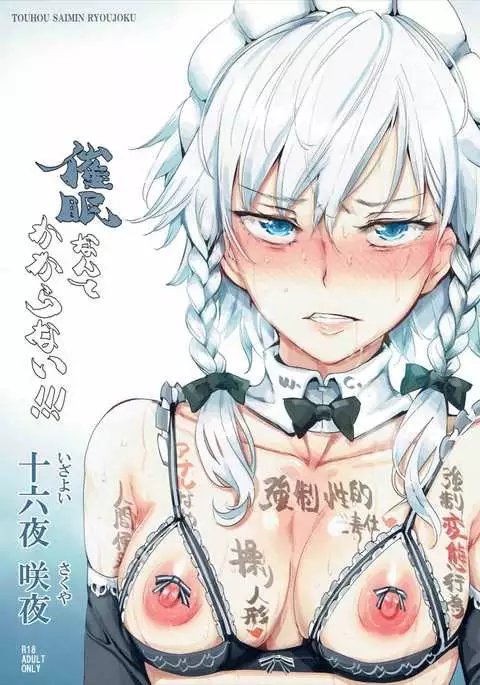 Saimin Nante Kakaranai!!! sakuya izayoi