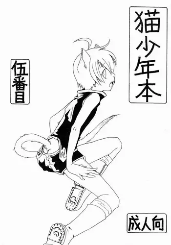 Fifth (Gobanme) - Neko Shounen Hon