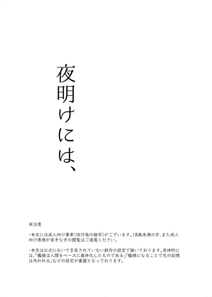 Yoake ni wa,
