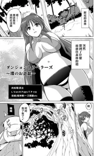 [Tiba-Santi (Misuke)] Dungeon Travelers Tamaki no Oyuugi (ToHeart2 Dungeon Travelers) [Chinese] [最愛大屁屁x漢化組漢化組]