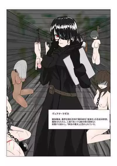 魔女堕とし