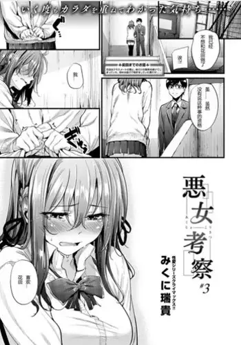 [Mikuni Mizuk] Akujo Kousatsu Ch.3 (COMIC Kairakuten BEAST 2016-03) [Chinese] [炒鸡战士汉化组]