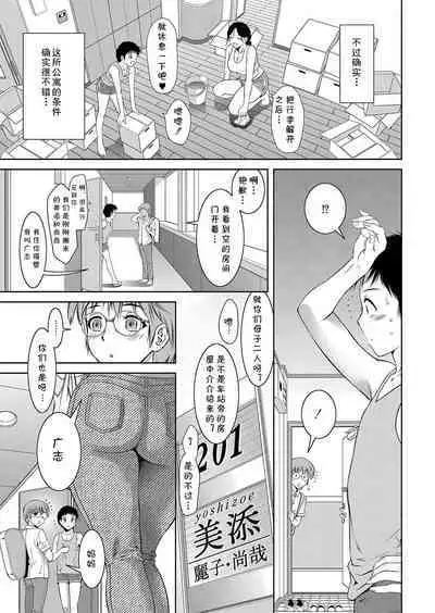 Boshi–tachi no Ike nai Shiro Ch. 1