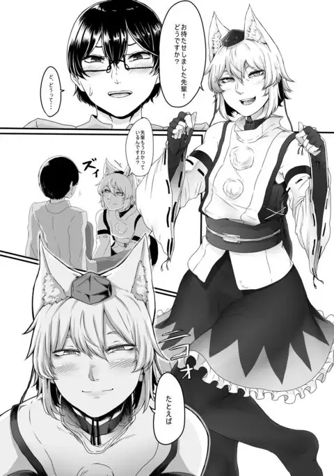 コスプレ彼女♂