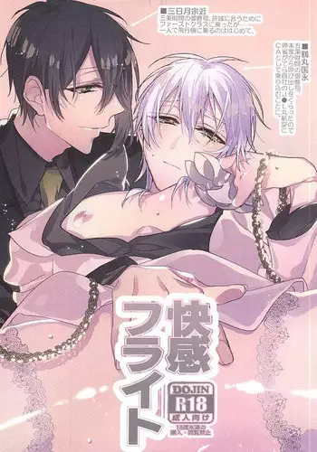 (Senka no Toki 2) [01:30:00 (Azarashi)] Kaikan Flight (Touken Ranbu)