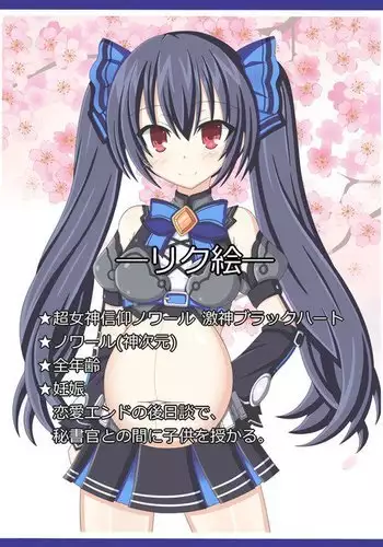 "True END" Noire