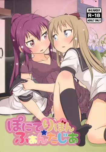 (C88) [wildstyle (9SO)] Ponite-Ribbon★Fantasia (YuruYuri) [English] {/u/ scanlations}