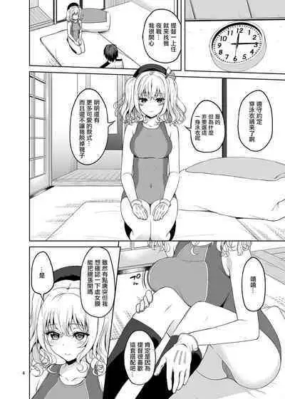KASHIMA TO KYOUEI!!