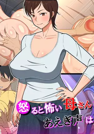 Okoru To Kowai Kaasandakedo Aegigoe Wa Kawaii