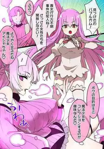 Mahou Shoujo Saimin Dorei Pet-ka