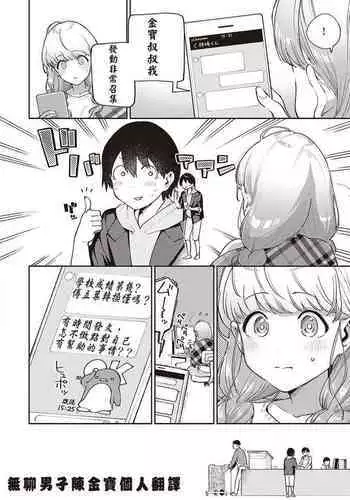 [Herio] Bokura wa ?? Hanare ga Dekinai Joron (COMIC ExE 29) [Chinese] [???????????] [Digital]