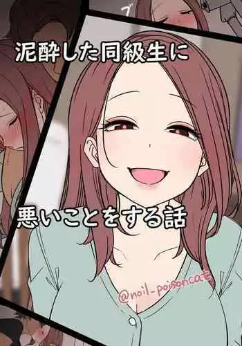 Deisui shita Doukyuusei ni Warui Koto o Suru Hanashi