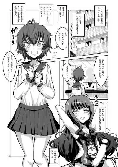 逆アナル風俗でふたなり嬢にメス堕ちさせられちゃった男の娘。