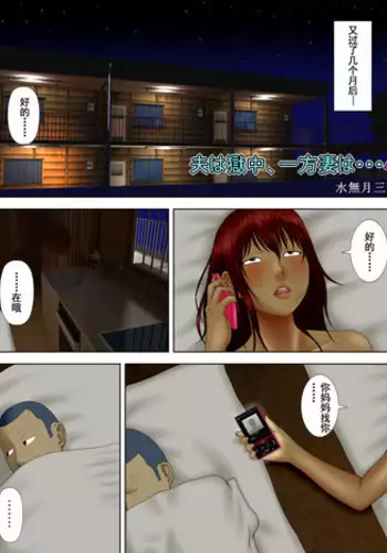 [Minazuki Mikka] Otto Ha Gokuchuu Ippou Tsuma Neto Ra Re Tsuma Ha Gokujou No Ka Sei Fu [Chinese] [含着个人汉化]