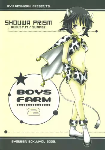 (C64) [Shouwa Prism (Hoshizaki Ryuu)] Boys Farm 2