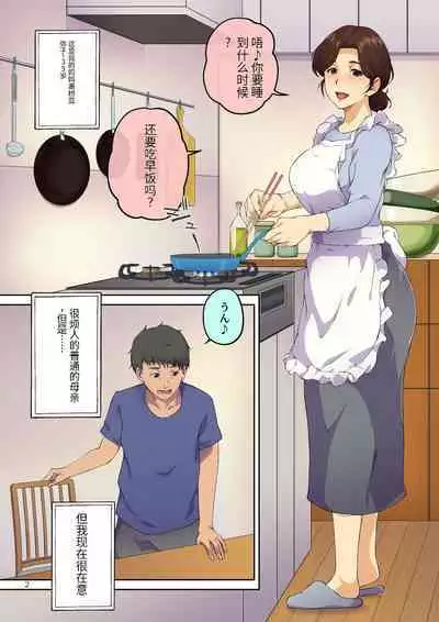 母さんに告白したら××××までさせてくれた【个人机翻】