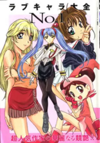 [Anthology] Love Chara Taizen No. 1 (Various)