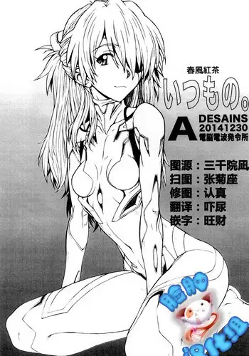 (C87) [Dennou Denpa Hatsureisho (Harukaze Koucha)] Itsumono (Neon Genesis Evangelion) [Chinese] [脸肿汉化组]
