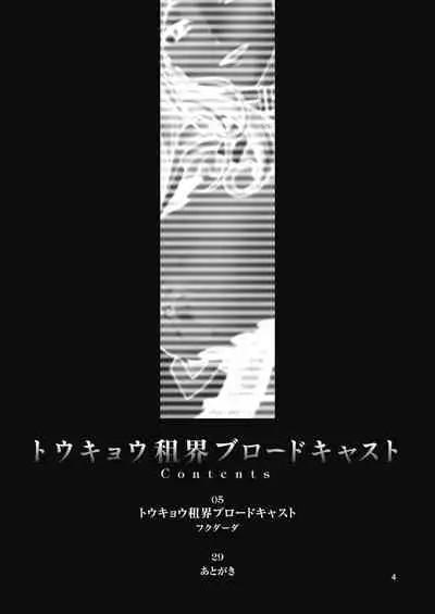 Tokyo Concession Broadcast